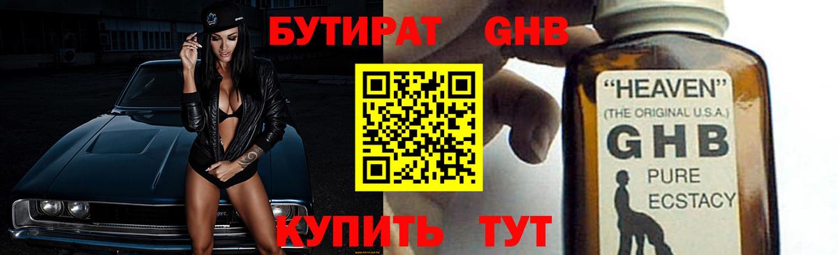 Бутират 99% Кимры