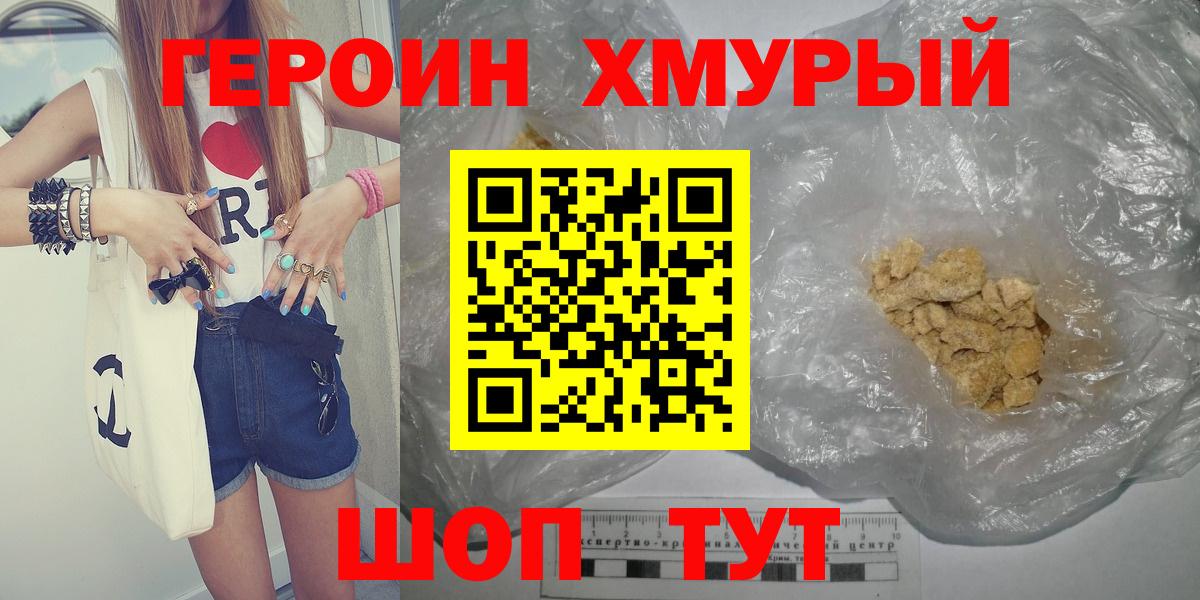 Кимры  ГЕРОИН герыч  Вход с VPN 