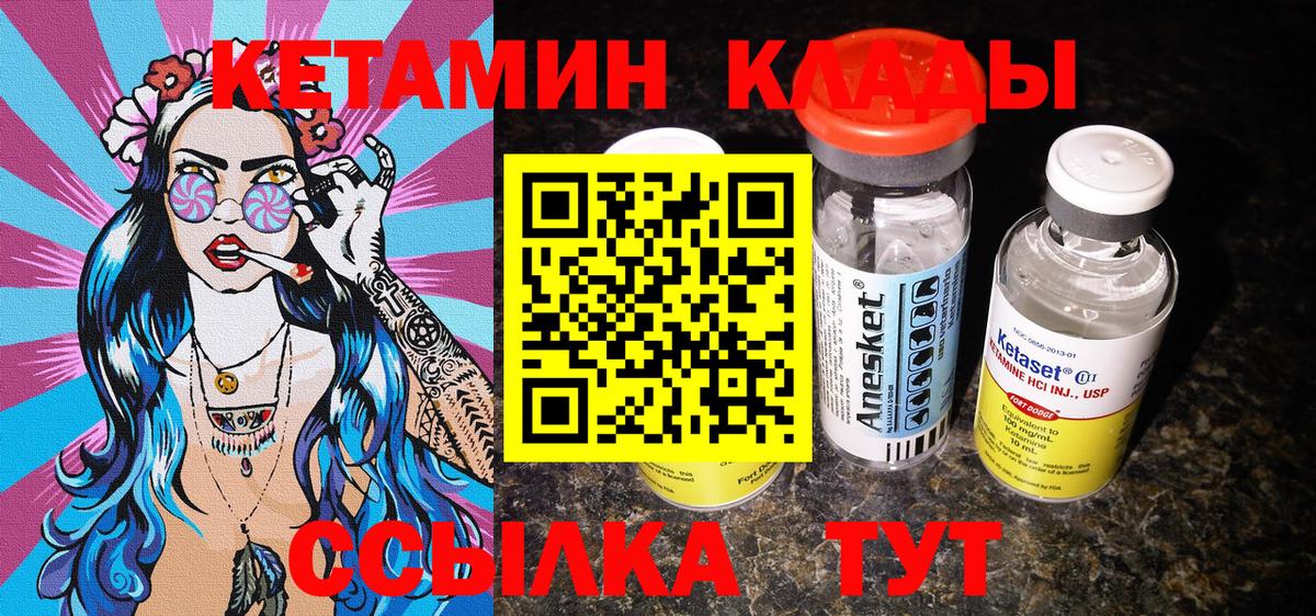 КЕТАМИН ketamine Кимры