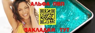 ALPHA PVP Комсомольск-на-Амуре