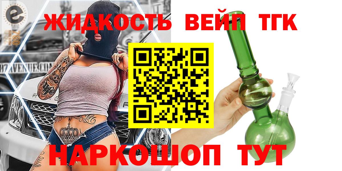 Дистиллят ТГК вейп  Дистиллят ТГК жижа  Кимры  Вход с VPN 